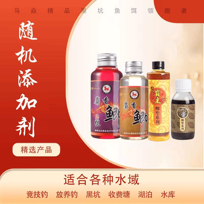 随机添加剂一瓶