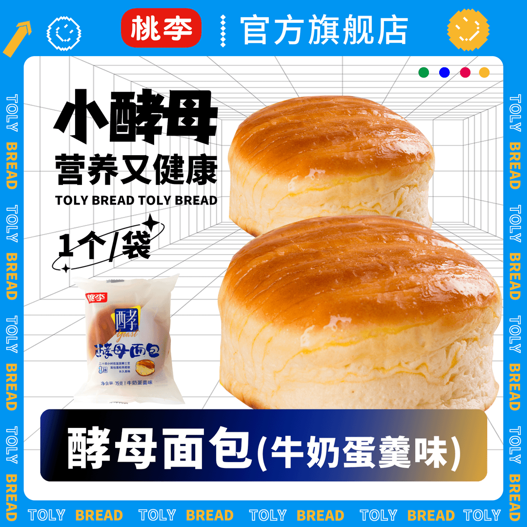 酵母面包（牛奶蛋羹味）*2