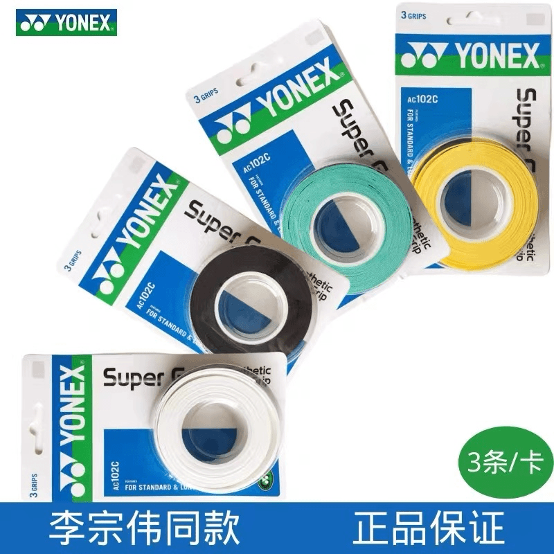 尤尼克斯手胶102C