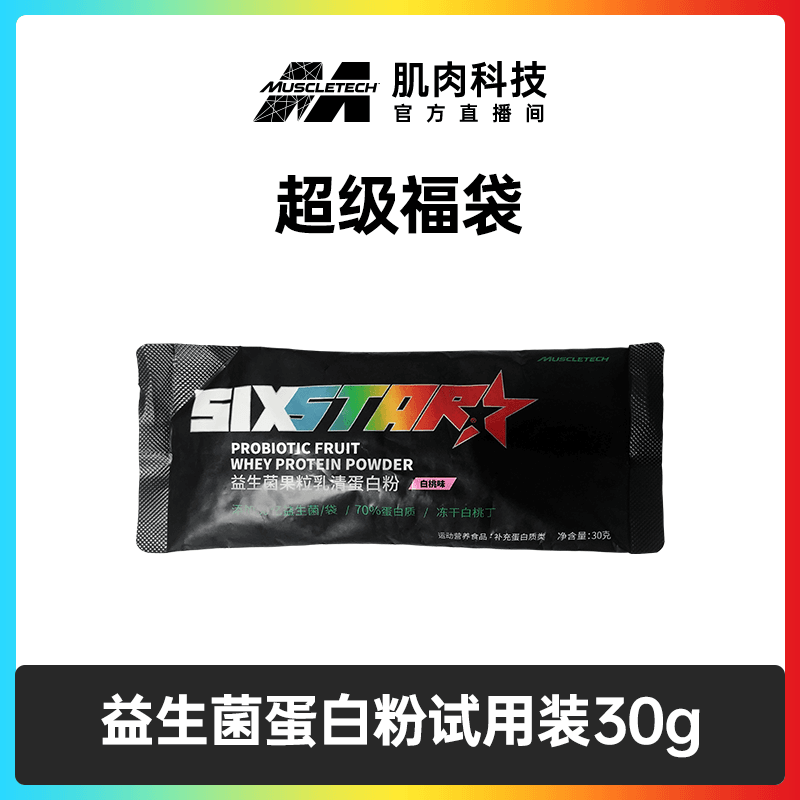 益生菌蛋白粉试用装30g