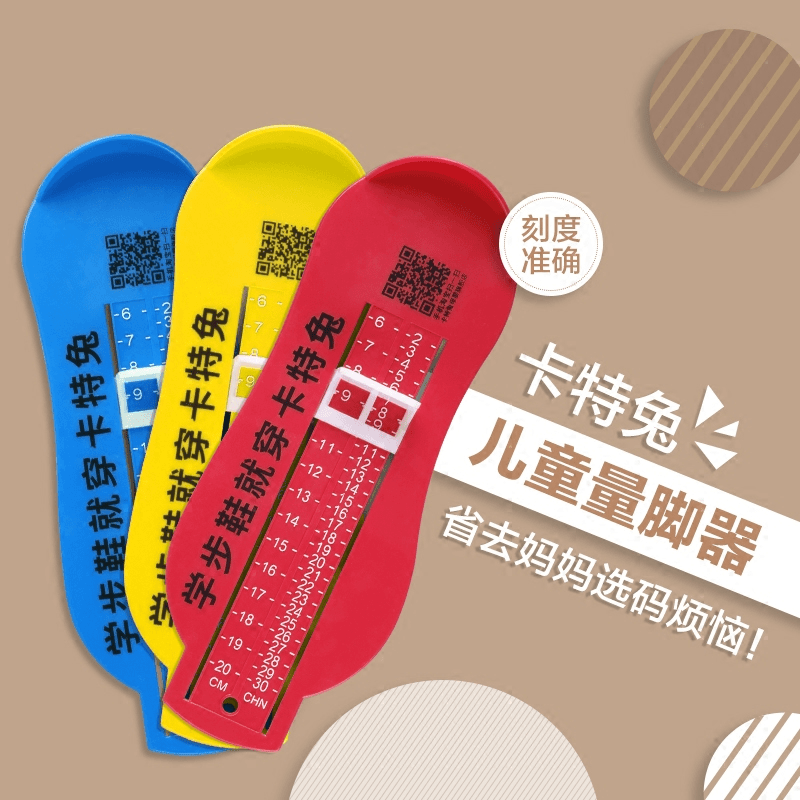卡特兔 量脚器