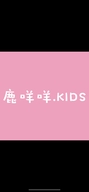 石狮市鹿咩咩童装店的小店
