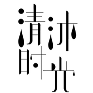 清沐时光