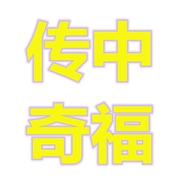 中福汽车用品超市