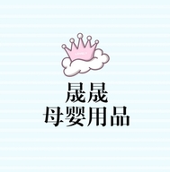 贞丰县晟晟母婴用品店的小店