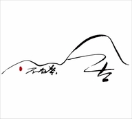 福建省德化不在茶舍家居有限公司的小店