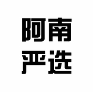 小阿南严选