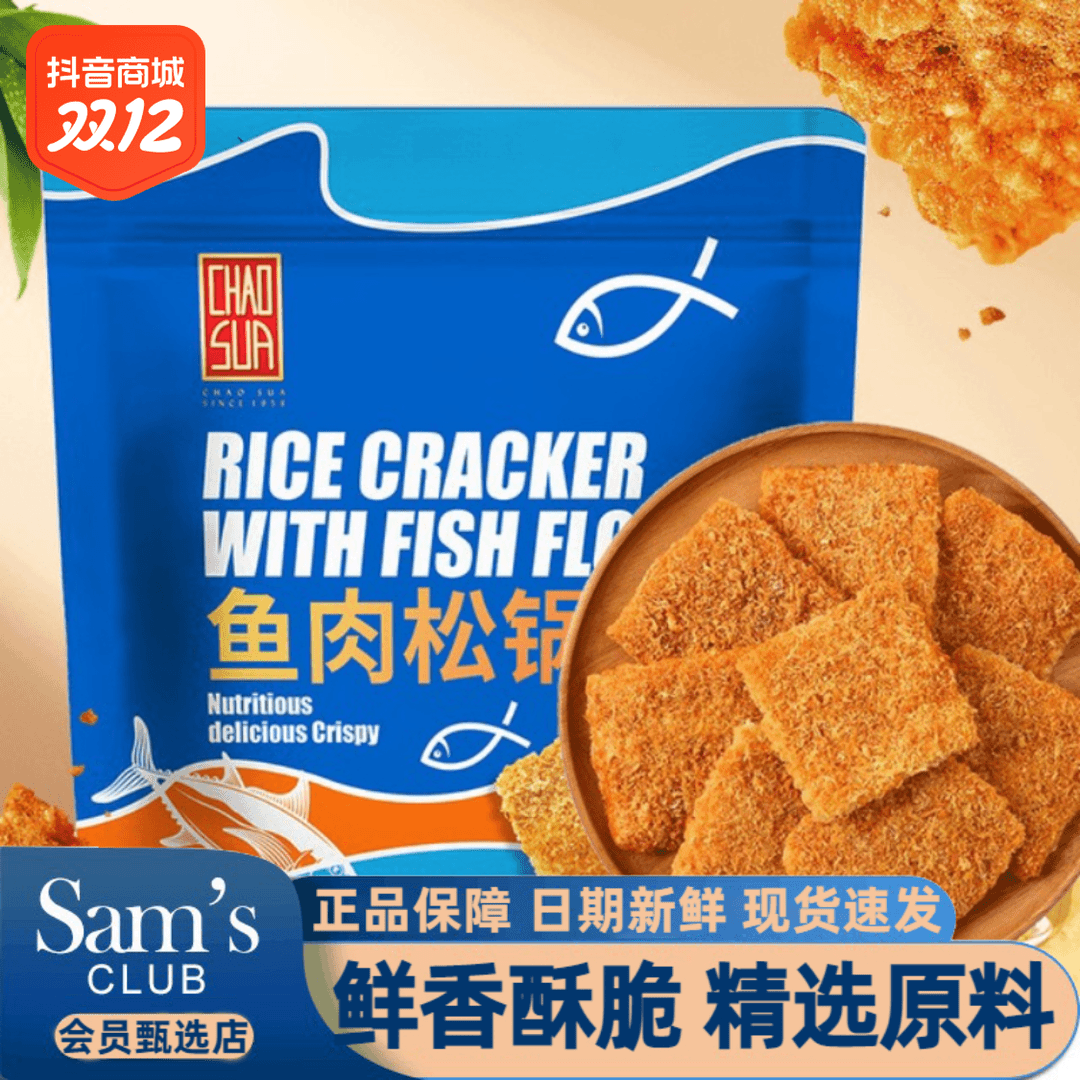 山姆超市鱼肉松网红锅巴酥脆贴心糯米锅巴解馋小吃海鲜脆片零食