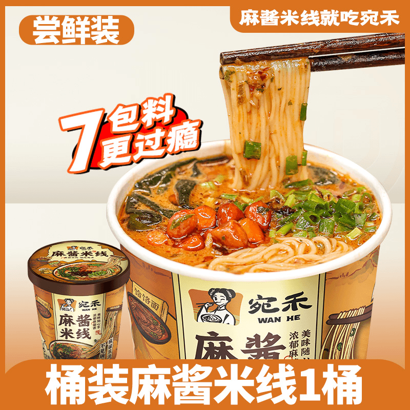 【出游嗦粉】冲泡型麻酱米线1桶