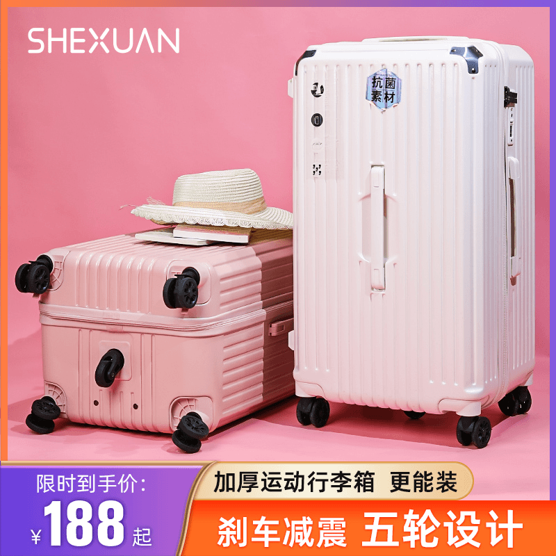 SHEXUAN/奢选大容量加厚行李箱女28寸万向轮拉杆旅行箱男30密码箱