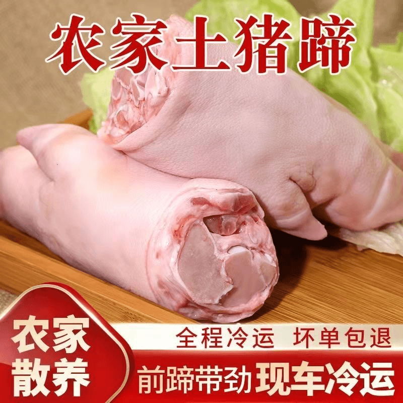 【买5宋5农家散养猪前蹄】江苏连云港顺丰发货整根猪爪250g左右一根