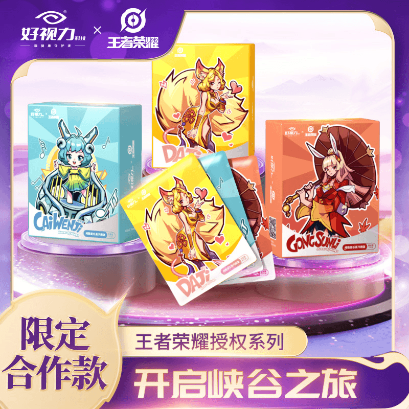 【好视力&王者荣耀联名】蒸汽眼罩热敷眼罩学生男女睡眠眼贴眼罩