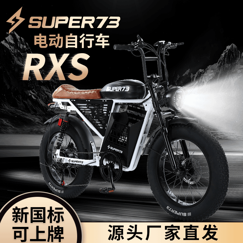五羊Super73 RXS明星网红同款复古潮流变速电动越野山地助力车
