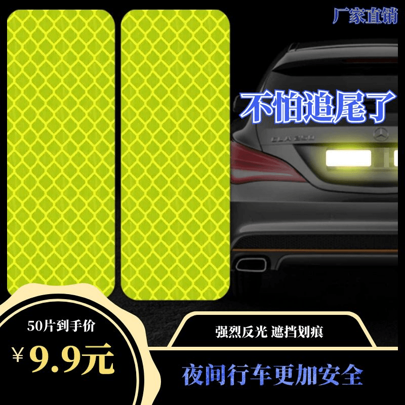【9.9元50片】电动车摩托反光贴夜间反光贴粘贴荧光驾驶员侧面