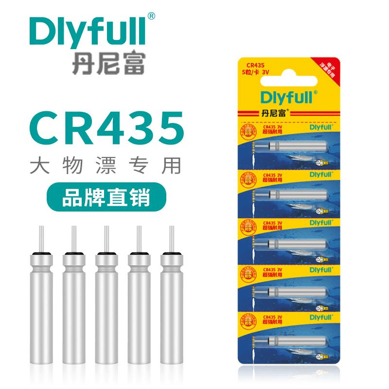 丹尼富CR435夜光漂电池正品动力源夜钓浮标阿波鱼漂电子漂电池