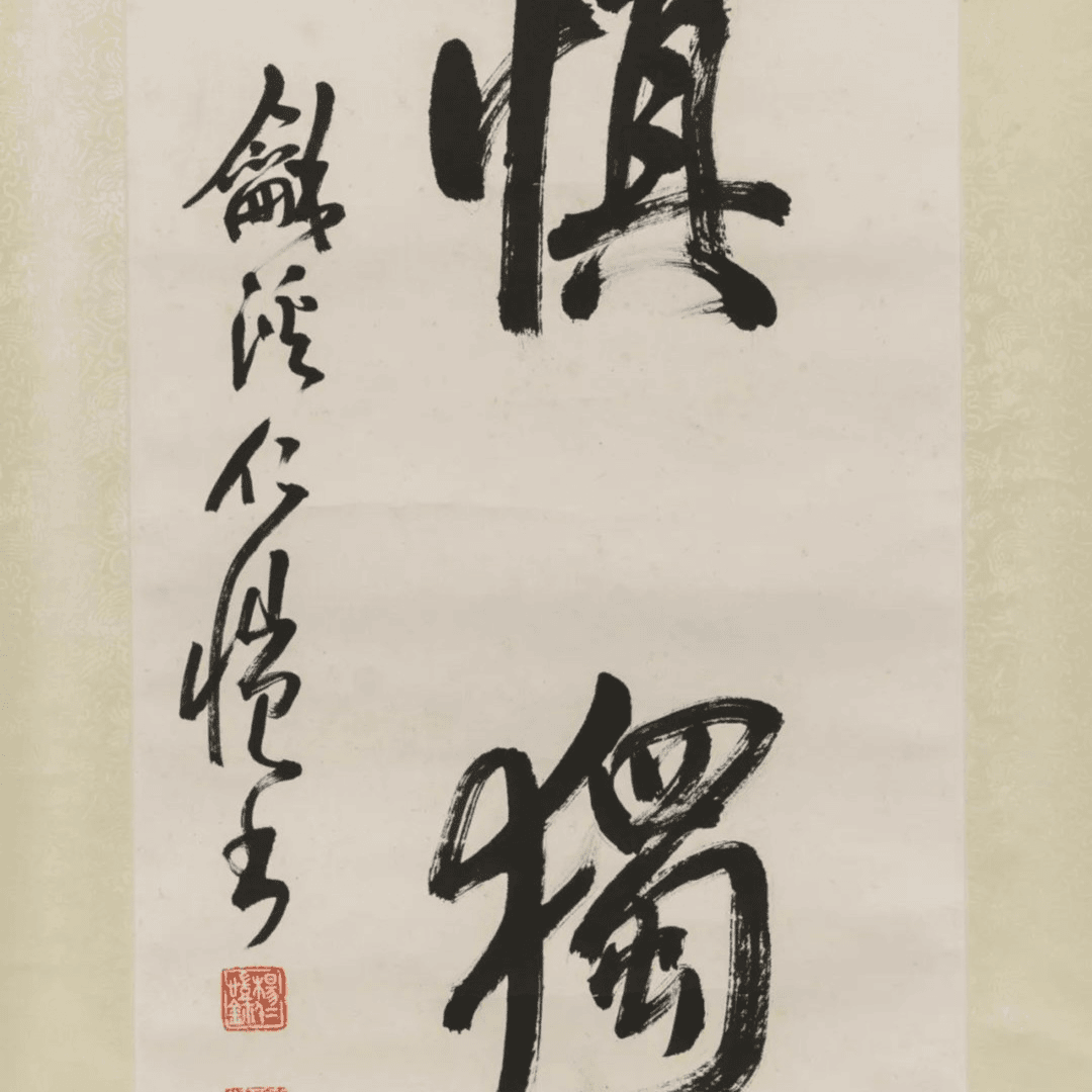 LOT 12  杨仁恺  书法