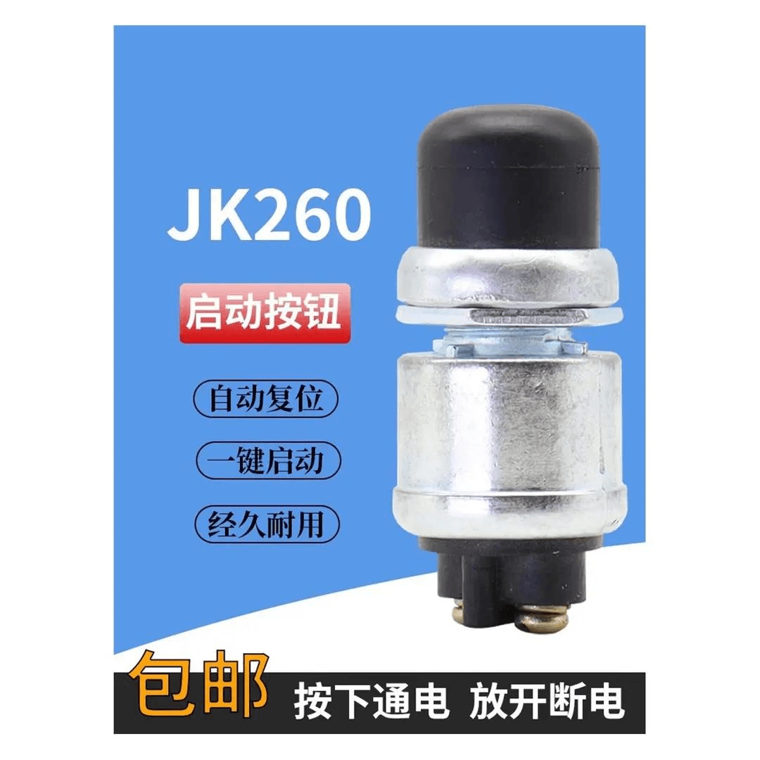 货车汽车一键启动按钮开关喇叭按钮开关防水JK26012V24V汽车改装