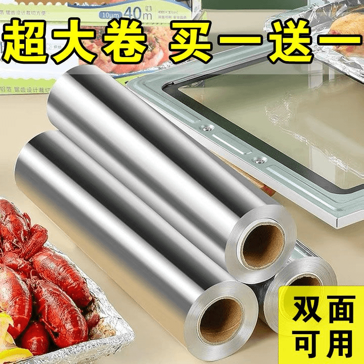 加厚锡纸空气炸锅专用纸烤箱食用烘焙铝箔居家大卷锡纸家用食品级