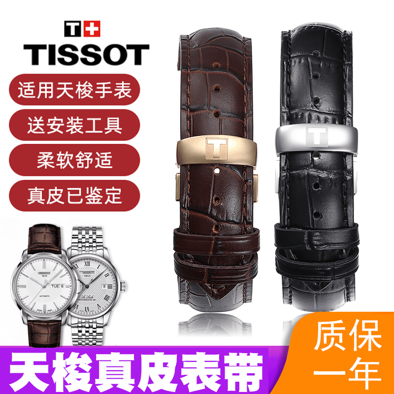 天梭表带真皮男适用原装力洛克1853俊雅杜鲁尔海星表带女蝴蝶扣