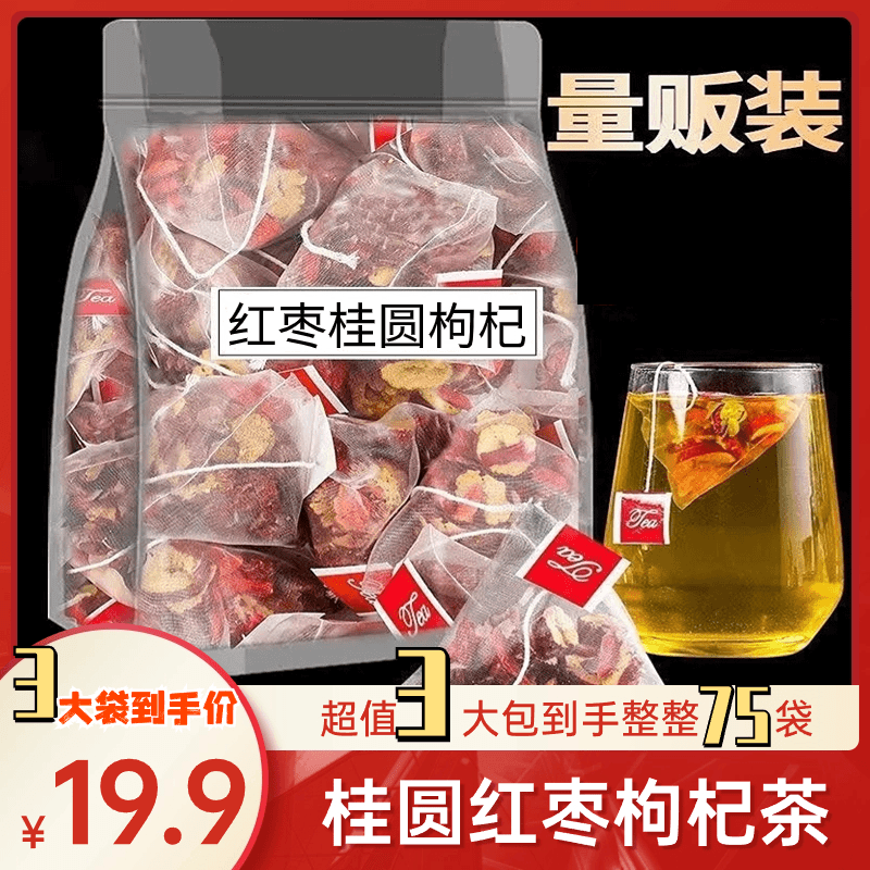 抢！【75包仅19.9】红枣桂圆枸杞茶组合女性暖身茶花茶独立包装好喝