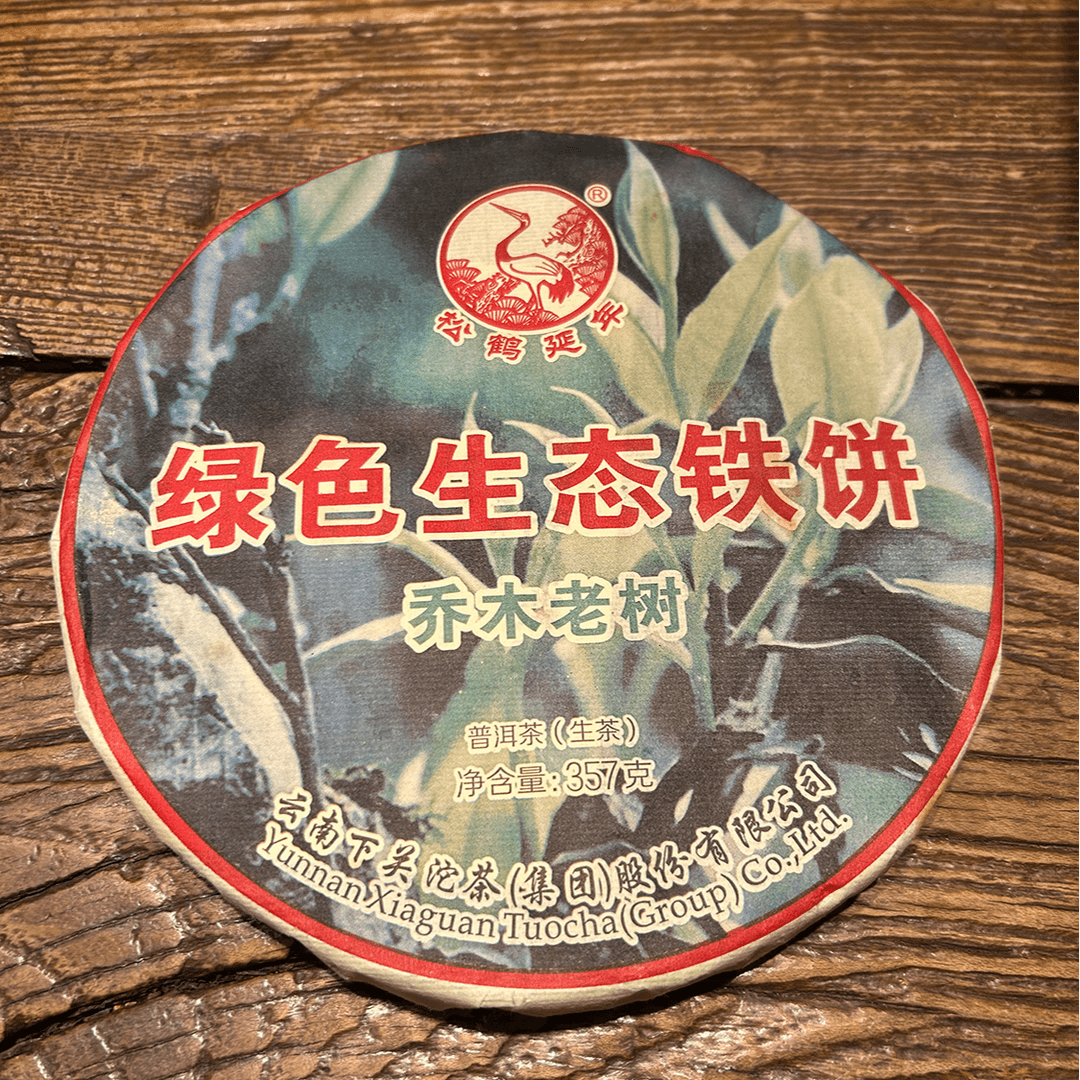 福利品！！！2014年下关绿色生态铁饼357克生茶