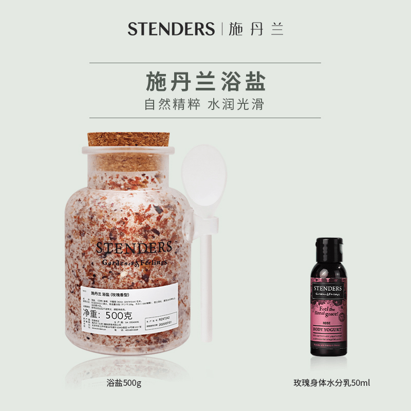 【双十二好物节】STENDERS/施丹兰浴盐500g海盐泡澡盐去角质浴盐