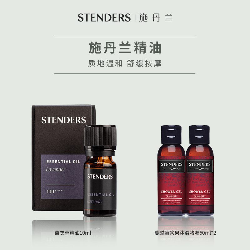 【双十二好物节】STENDERS施丹兰薰衣草香薰精油10ml全身按摩护肤