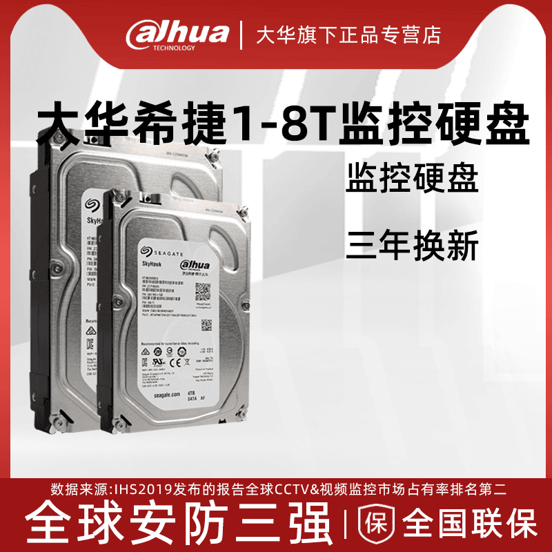 希捷1TB 2TB 3TB 4TB 6TB 8TB监控级硬盘大华海康