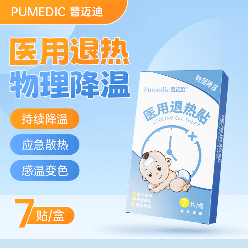 普迈迪医用退热贴7片退烧贴宝宝发烧物理降温散热0-2婴儿成人都用