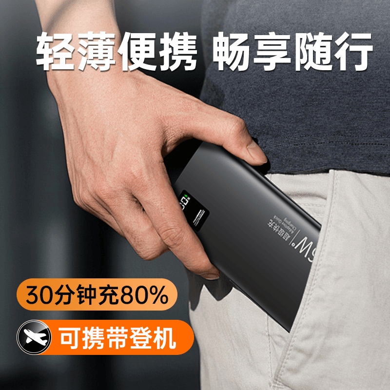 66W超级快充充电宝20000毫安大容量超薄便携户外适用小米苹果华为