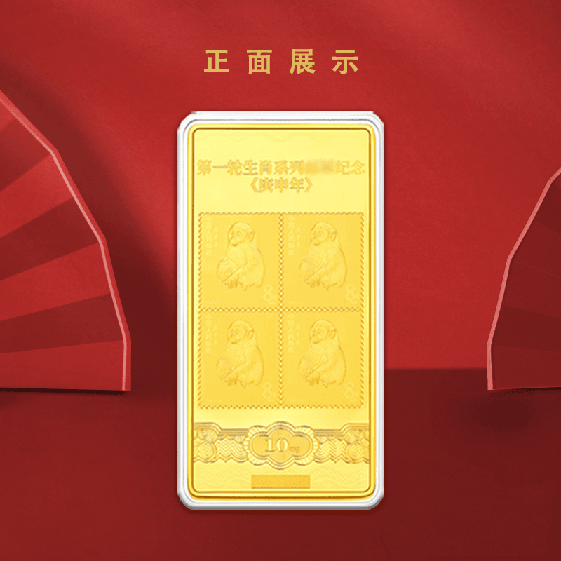 【生肖瑰宝】第一轮生肖系列黄永玉大师猴票四联纪念条