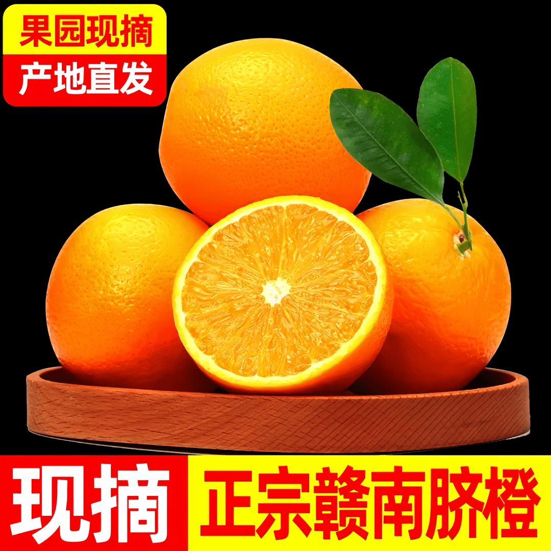 【抢购中】赣南脐橙产地直发9斤正宗江西橙子应当季新鲜水果甜橙