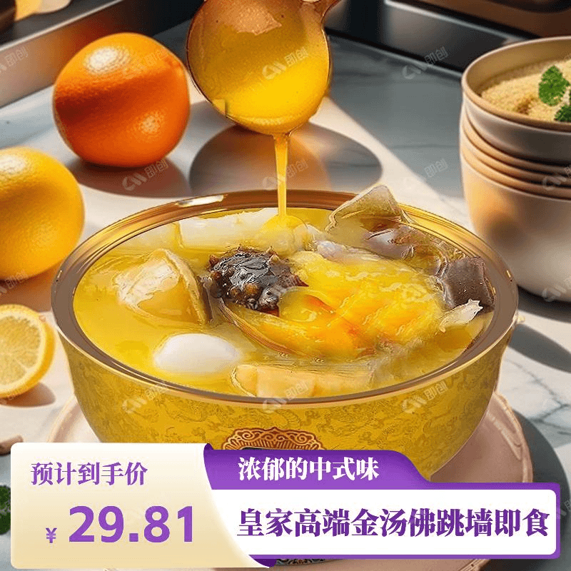 天极宴滋补即食金汤佛跳墙加热浓汤小金碗252g精美包装真美味浓郁