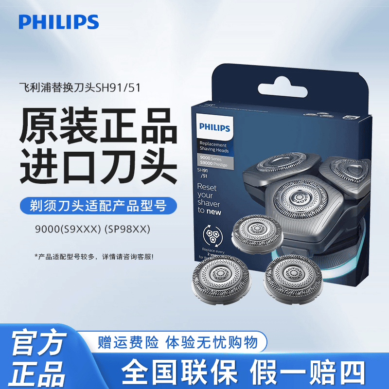 飞利浦自研磨剃须刀高档原装正品替换刀头适配蜂巢9系列SH91 SH71