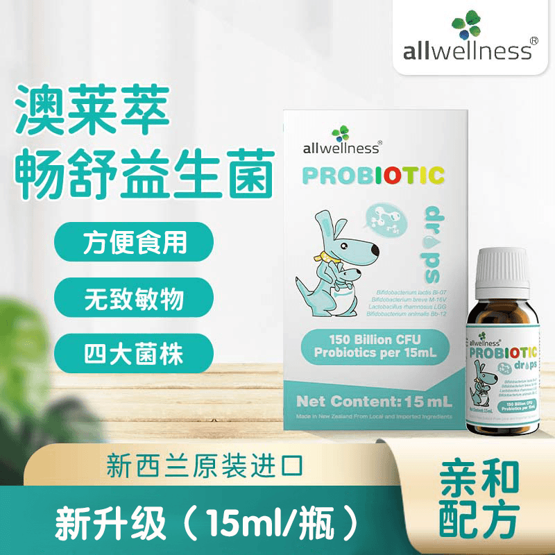 【品牌直营】澳莱萃畅舒益生菌滴剂 15ml/瓶 新西兰进口