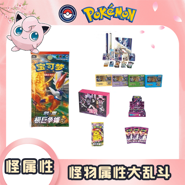 【怪属性升级版辉金刺客】（依依主播）宝可梦PTCG简中正版游戏代拆！！