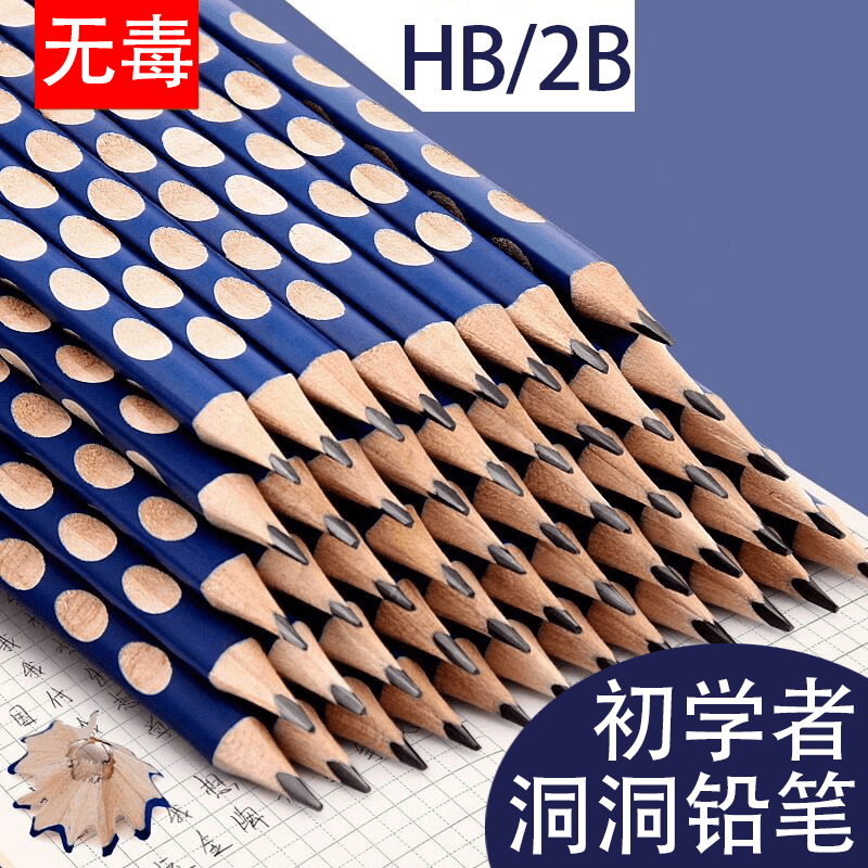 C洞洞铅笔学生专用一二年级2BHB铅笔矫正幼儿园初学者优选加粗