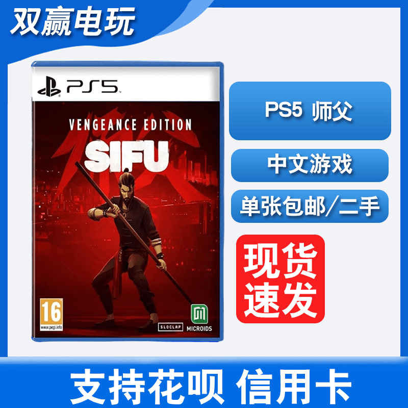 ps5二手游戏 中文师傅