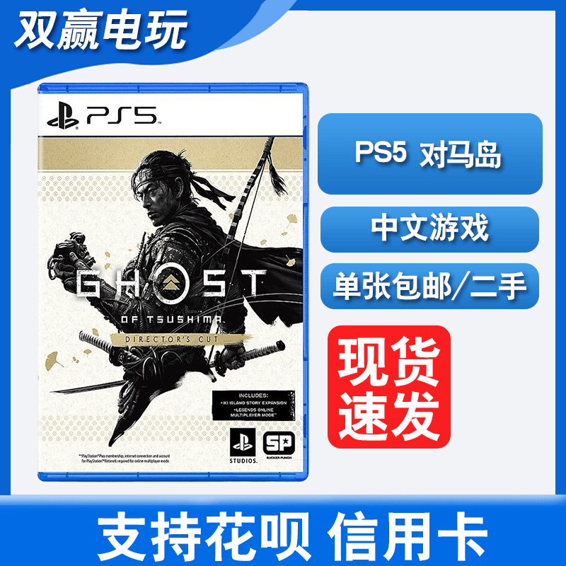 ps5二手游戏 中文对马岛