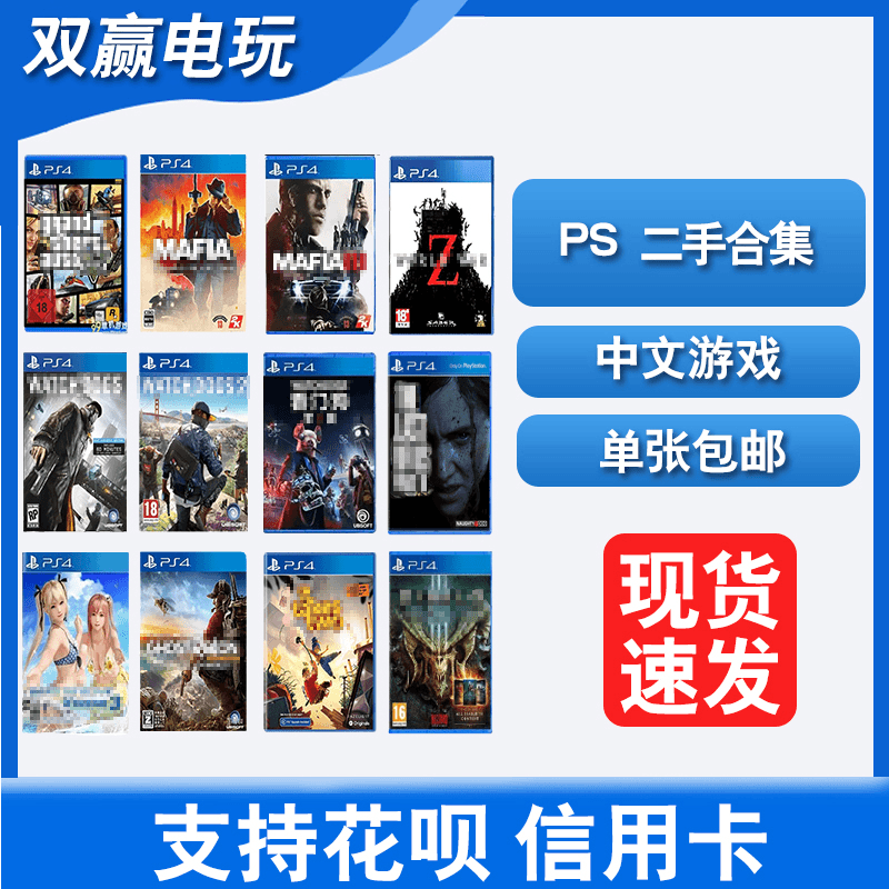 PS4/PS5游戏光盘 神秘大作合集