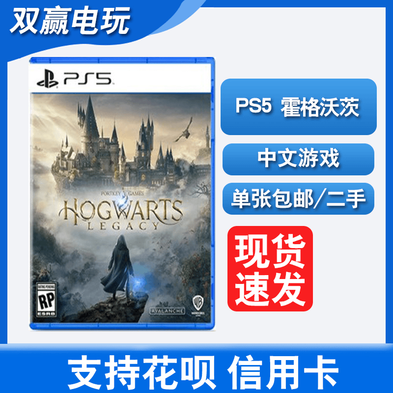 PS5/PS4二手游戏 中文霍格沃茨