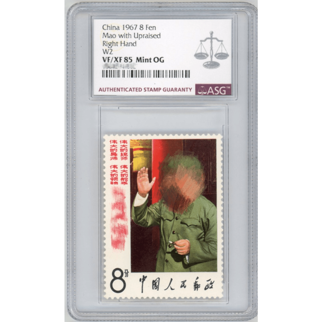 文二大招手 爷爷系列 ASG85分 邮票邮品