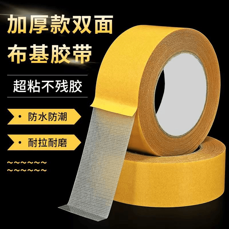 【抢!5.9元3大卷】无痕双面胶婚庆地毯专用胶带 纤维网格双面背胶