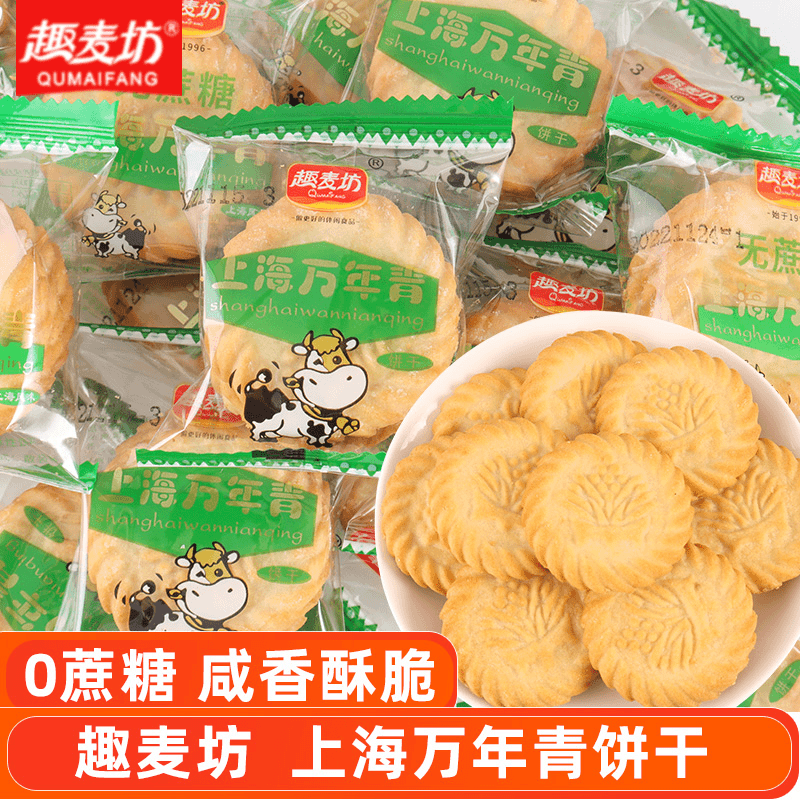 趣麦坊上海万年青饼干食品葱香味正宗特产咸味休闲零食散装小饼干