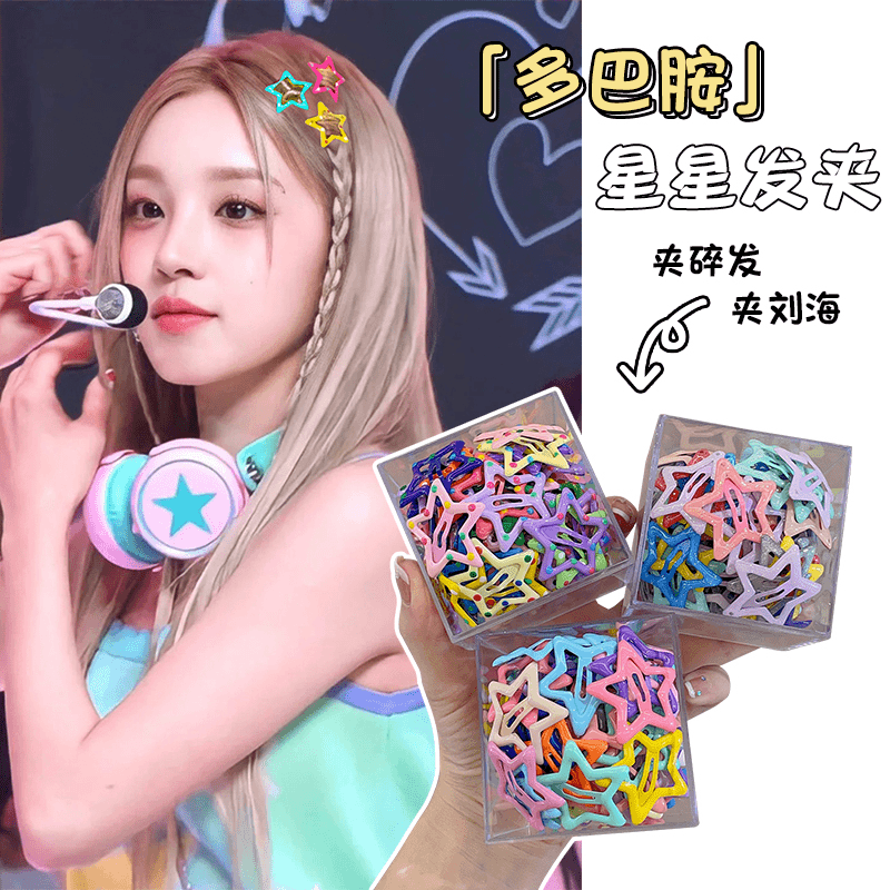 新款多巴胺星星彩色五角星小夹子头饰侧边刘海碎发