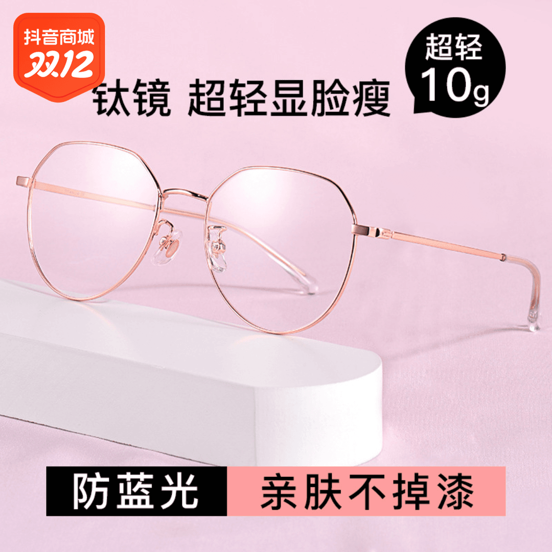 89180高度数百搭纯钛椭圆框近视镜潮流百搭可配度数防蓝光变色镜