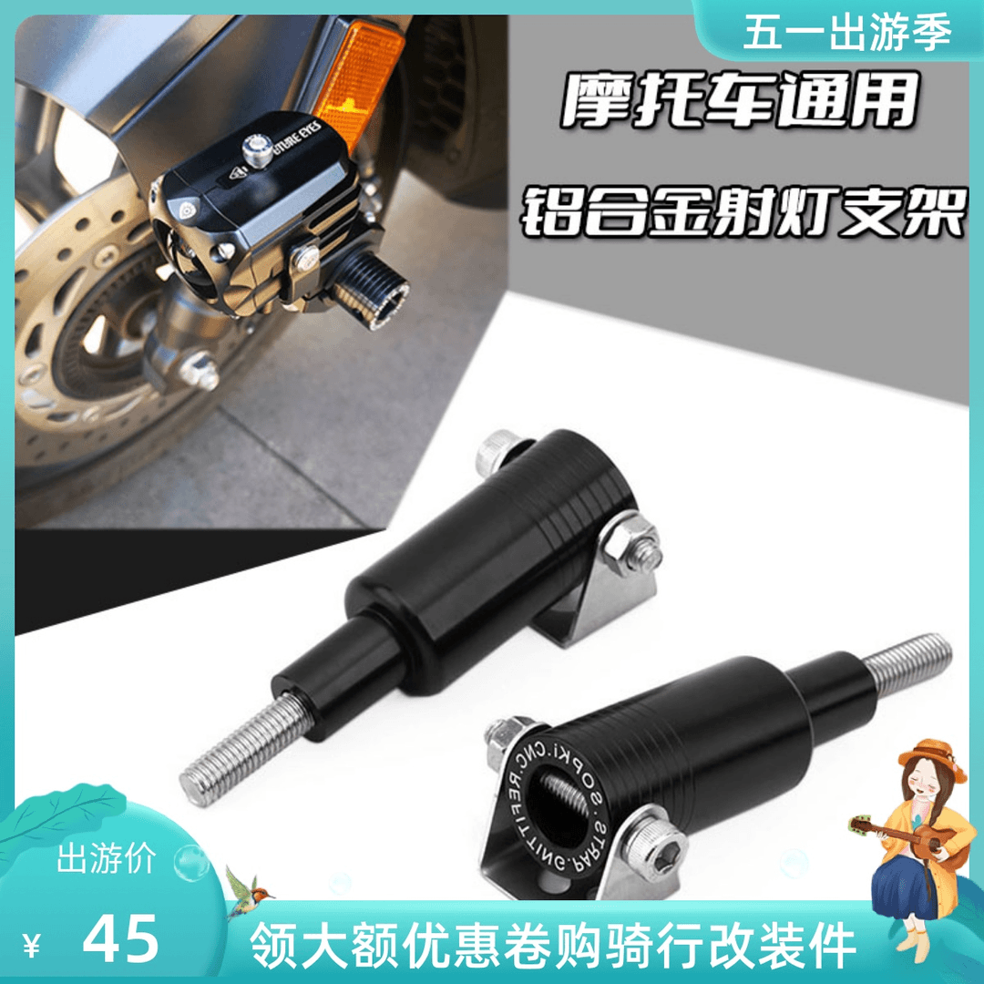 适用于升仕350D 350M 350E 310M GK350改装射灯支架射灯底座配件