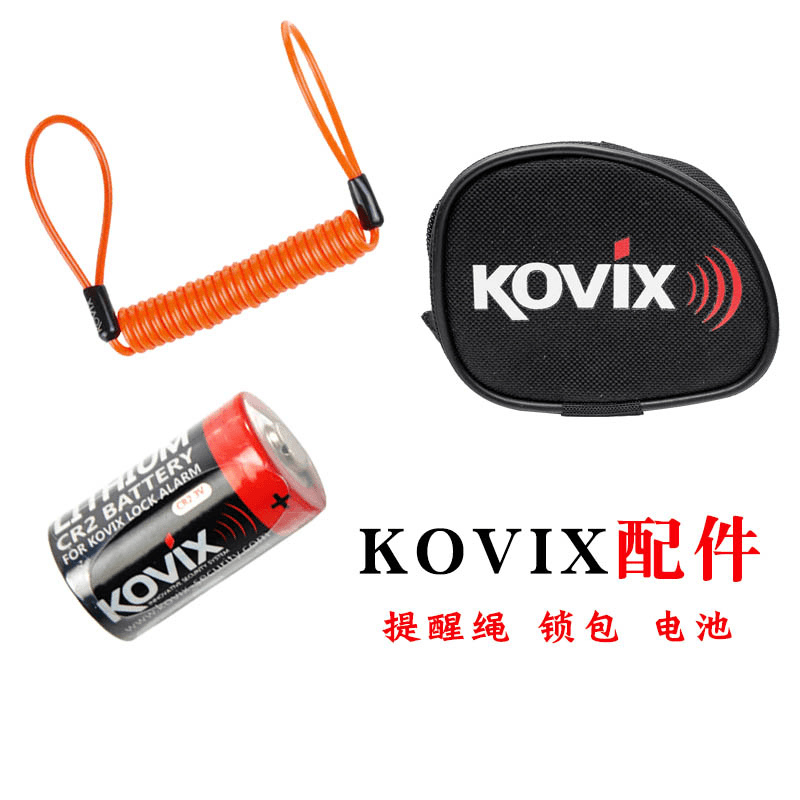 KOVIX碟刹锁配件提醒绳锁包锂电池碟锁碟片锁碟盘锁通用防盗锁