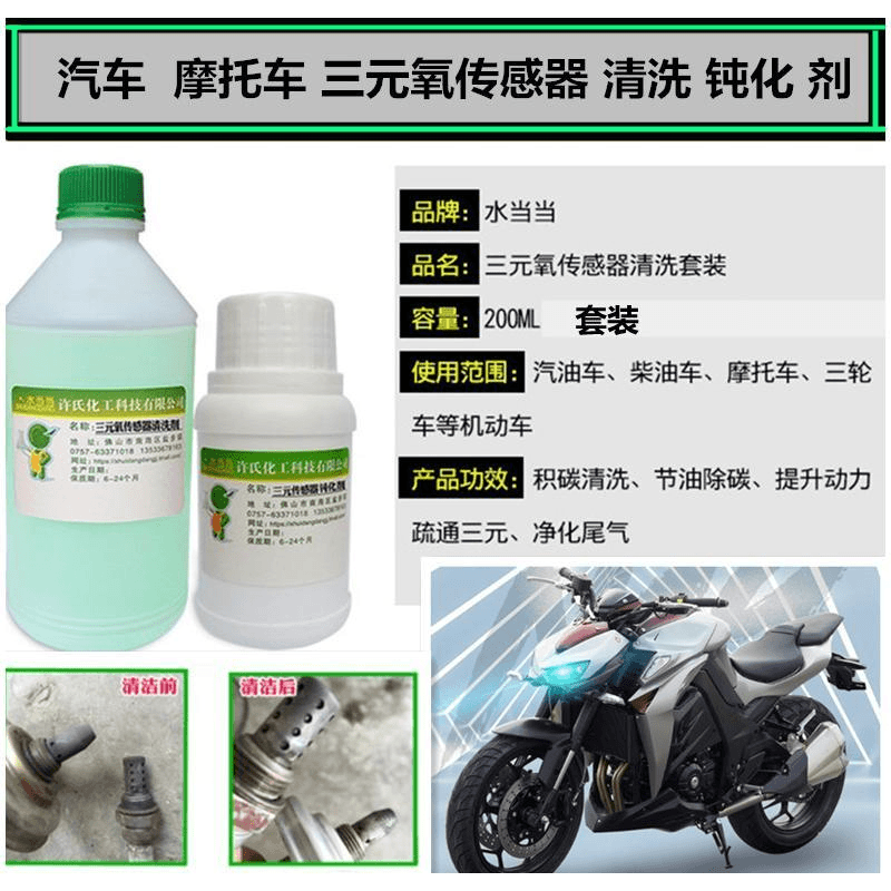 汽车摩托车清洗剂氧传感三元催化器火花塞积碳清理治理尾气节能剂