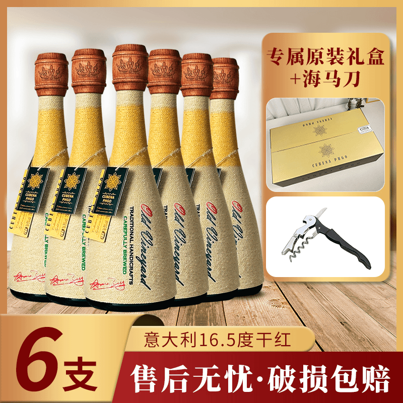 【酒派对】庄主纪念 风干珍藏版干红葡萄酒750ml*6支 16.5%vol   I